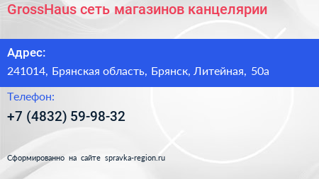 GrossHaus сеть магазинов канцелярии - визитка