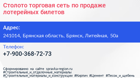 Столото торговая сеть по продаже лотерейных билетов - визитка