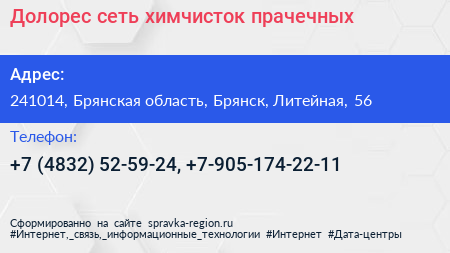 Долорес сеть химчисток прачечных - визитка