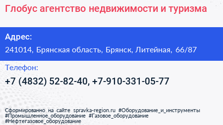Глобус агентство недвижимости и туризма - визитка