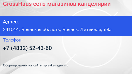 GrossHaus сеть магазинов канцелярии - визитка