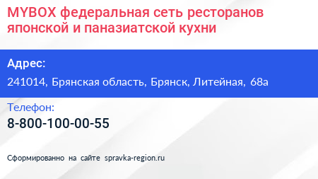 MYBOX федеральная сеть ресторанов японской и паназиатской кухни - визитка