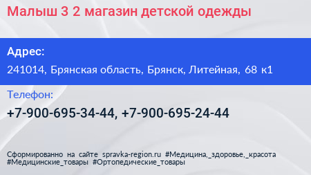 Малыш 3+2 магазин детской одежды - визитка