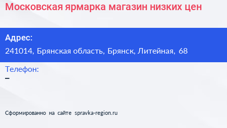 Московская ярмарка магазин низких цен - визитка