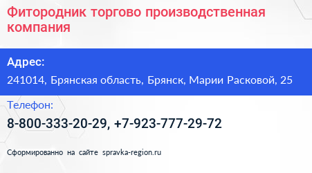 Нажмите, чтобы скачать визитку Фитородник торгово производственная компания - визитка