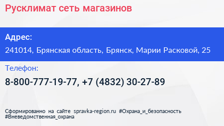 Русклимат сеть магазинов - визитка