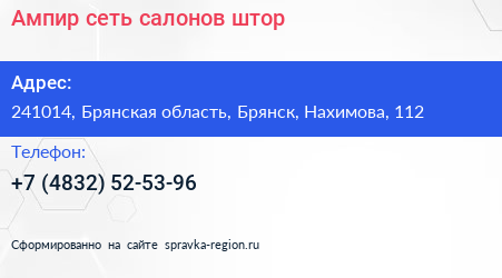 Ампир сеть салонов штор - визитка