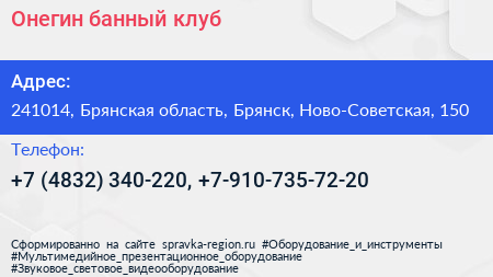 Онегин банный клуб - визитка