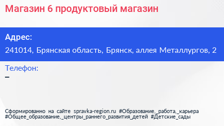 Магазин 6 продуктовый магазин - визитка