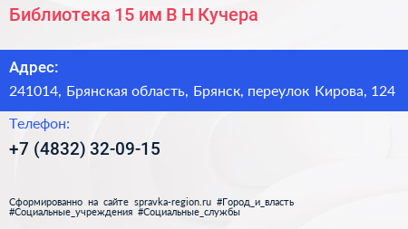 Библиотека 15 им В Н Кучера - визитка