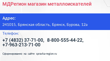 МДРегион магазин металлоискателей - визитка