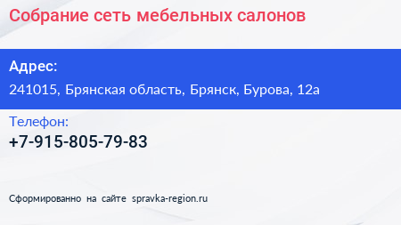 Нажмите, чтобы скачать визитку Собрание сеть мебельных салонов - визитка