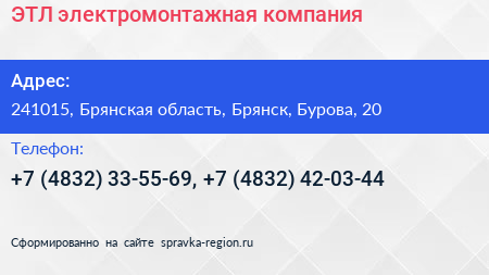 ЭТЛ электромонтажная компания - визитка