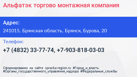 Альфатэк торгово монтажная компания - визитка