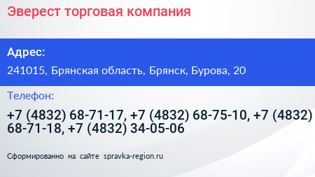 Эверест торговая компания - визитка