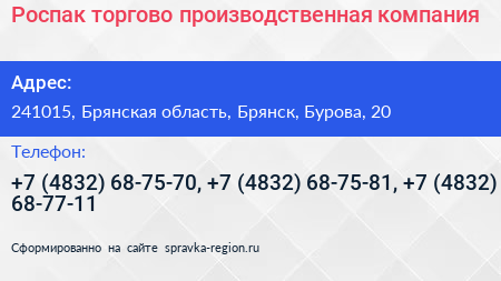 Роспак торгово производственная компания - визитка