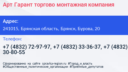 Арт Гарант торгово монтажная компания - визитка