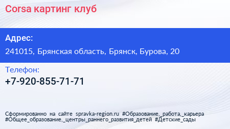 Corsa картинг клуб - визитка