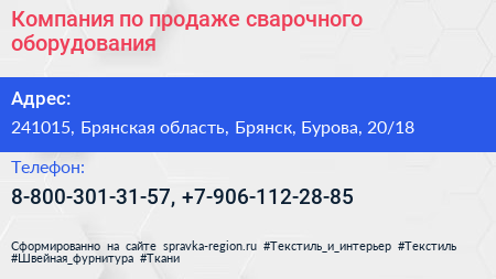 Компания по продаже сварочного оборудования - визитка