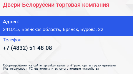 Двери Белоруссии торговая компания - визитка