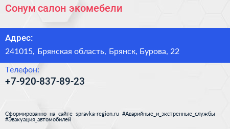 Нажмите, чтобы скачать визитку Сонум салон экомебели - визитка