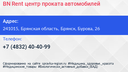 BN Rent центр проката автомобилей - визитка