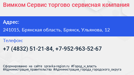 Вимком Сервис торгово сервисная компания - визитка