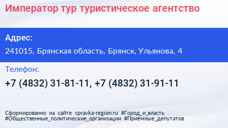 Император тур туристическое агентство - визитка