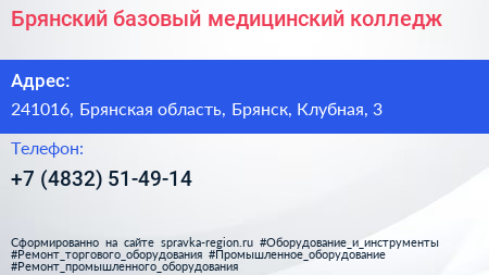 Брянский базовый медицинский колледж - визитка