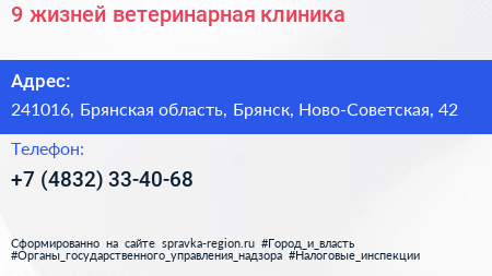 9 жизней ветеринарная клиника - визитка