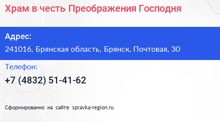 Храм в честь Преображения Господня - визитка