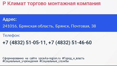 Р Климат торгово монтажная компания - визитка