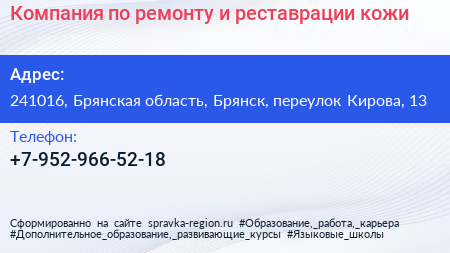 Компания по ремонту и реставрации кожи - визитка