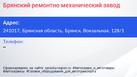 Брянский ремонтно механический завод - визитка