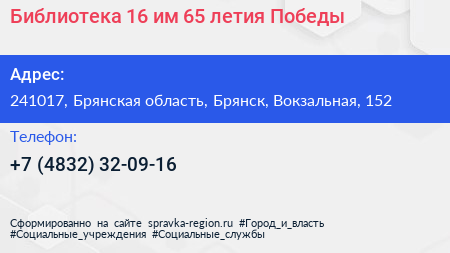 Библиотека 16 им 65 летия Победы - визитка