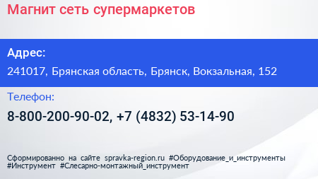 Магнит сеть супермаркетов - визитка