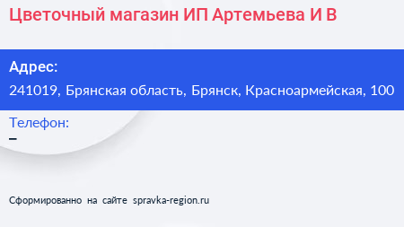 Цветочный магазин ИП Артемьева И В  - визитка