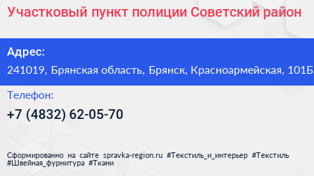 Участковый пункт полиции Советский район - визитка