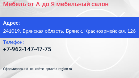 Мебель от А до Я мебельный салон - визитка