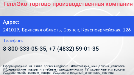 ТеплЭко торгово производственная компания - визитка