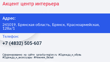 Акцент центр интерьера - визитка