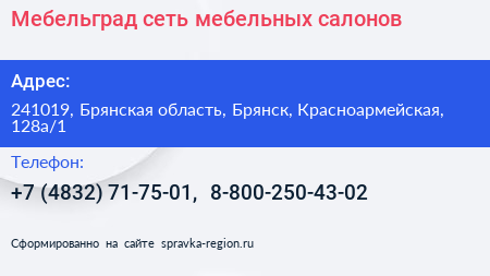 Мебельград сеть мебельных салонов - визитка