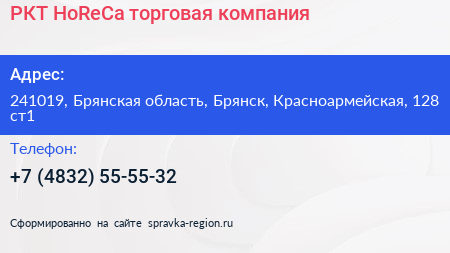 РКТ HoReCa торговая компания - визитка
