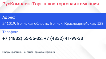 РусКомплектТорг плюс торговая компания - визитка