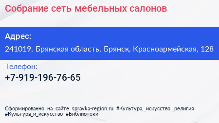 Нажмите, чтобы скачать визитку Собрание сеть мебельных салонов - визитка