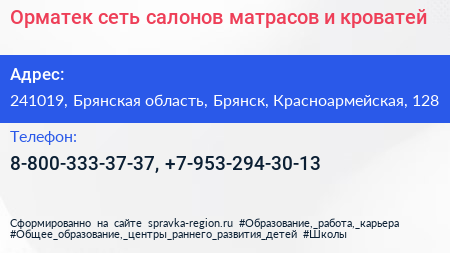 Нажмите, чтобы скачать визитку Орматек сеть салонов матрасов и кроватей - визитка