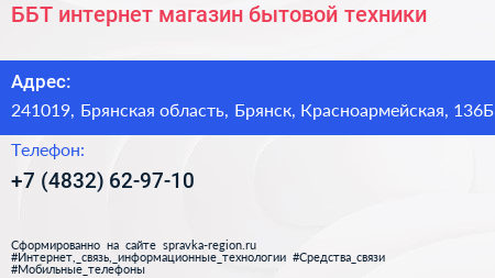 ББТ интернет магазин бытовой техники - визитка