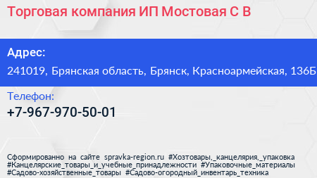 Торговая компания ИП Мостовая С В  - визитка
