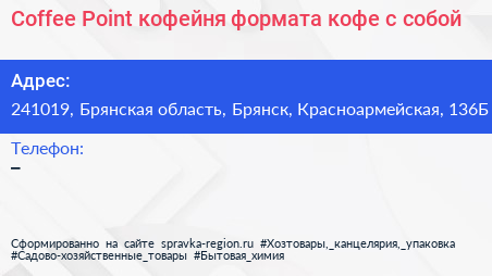 Coffee Point кофейня формата кофе с собой - визитка