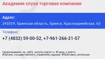 Академия слуха торговая компания - визитка